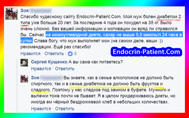 Лечение диабета 2 типа: отзыв пациента Лечение диабета 2 типа: отзыв пациента