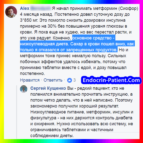 Метформин от диабета 2 типа: отзыв пациента Метформин от диабета 2 типа: отзыв пациента