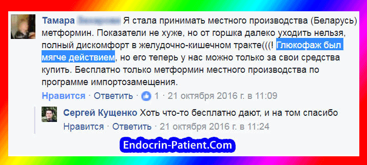 Отечественный метформин и Глюкофаж: отзыв пациентки Отечественный метформин и Глюкофаж: отзыв пациентки