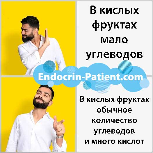 фрукты при диабете