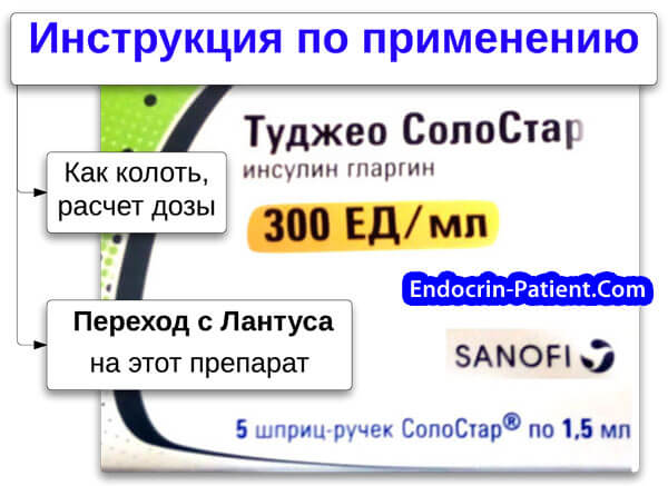 Туджео: инструкция по применению Туджео: инструкция по применению